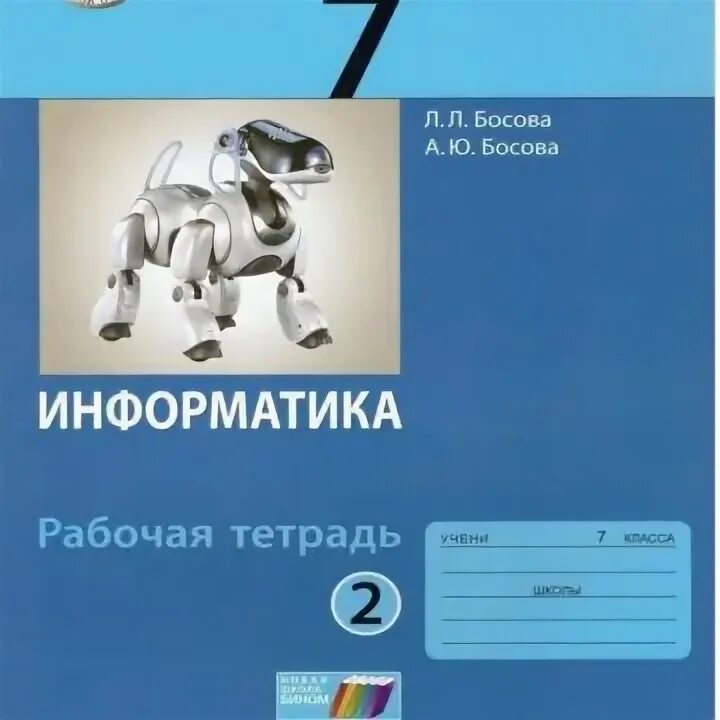 Рабочая тетрадь по информатике босова 10 класс