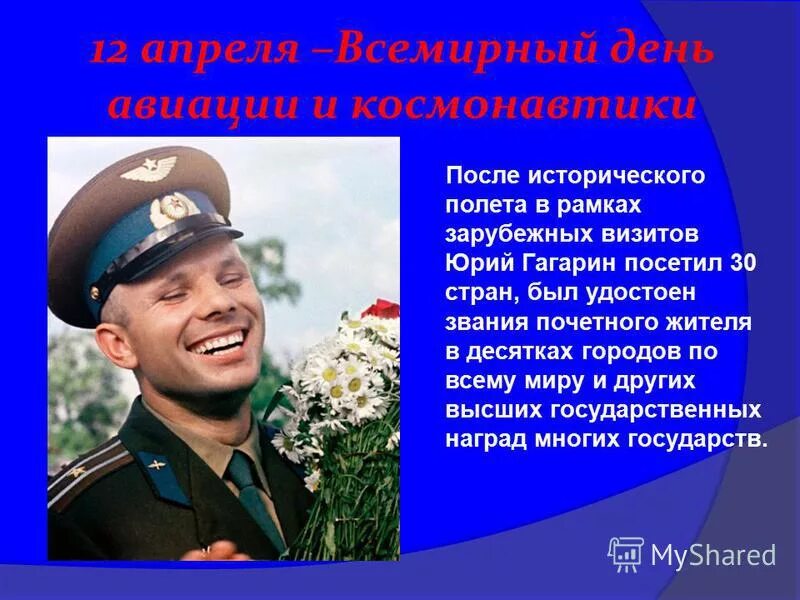 Гагарин после полета получил звание. НПК Гагарин Всемирный день авиации. Какие страны посетил Гагарин после полета.