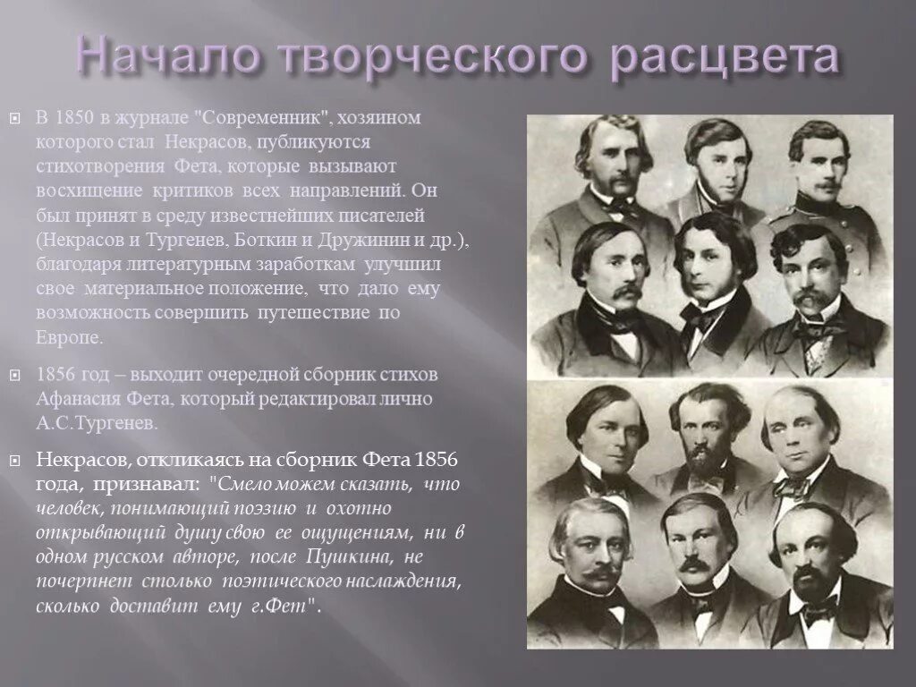 Когда русские вновь стали хозяевами. Писатели современники. Журнал Современник. Современники Некрасова Писатели. Журнал Современник Некрасов.