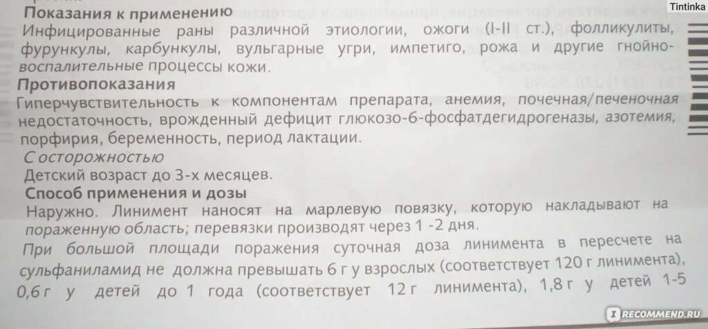 Стрептоцид порошок инструкция. Стрептоцид порошок показания. Стрептоцид порошок инструкция применения. Стрептоцид применение.