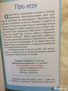 Психологическая игра для детей что делать если