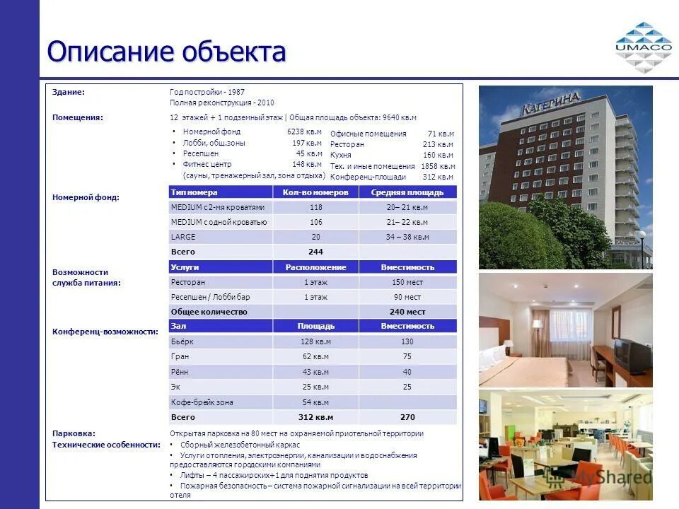 описание объекта здания