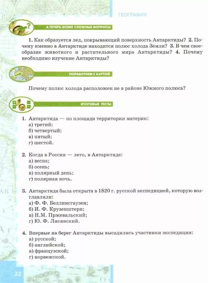 Тест по географии 7 класс тема антарктида