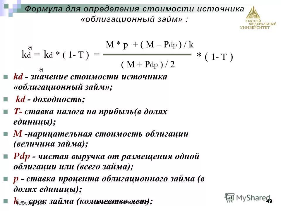 Стоимость облигационного займа. Заемный капитал формула.