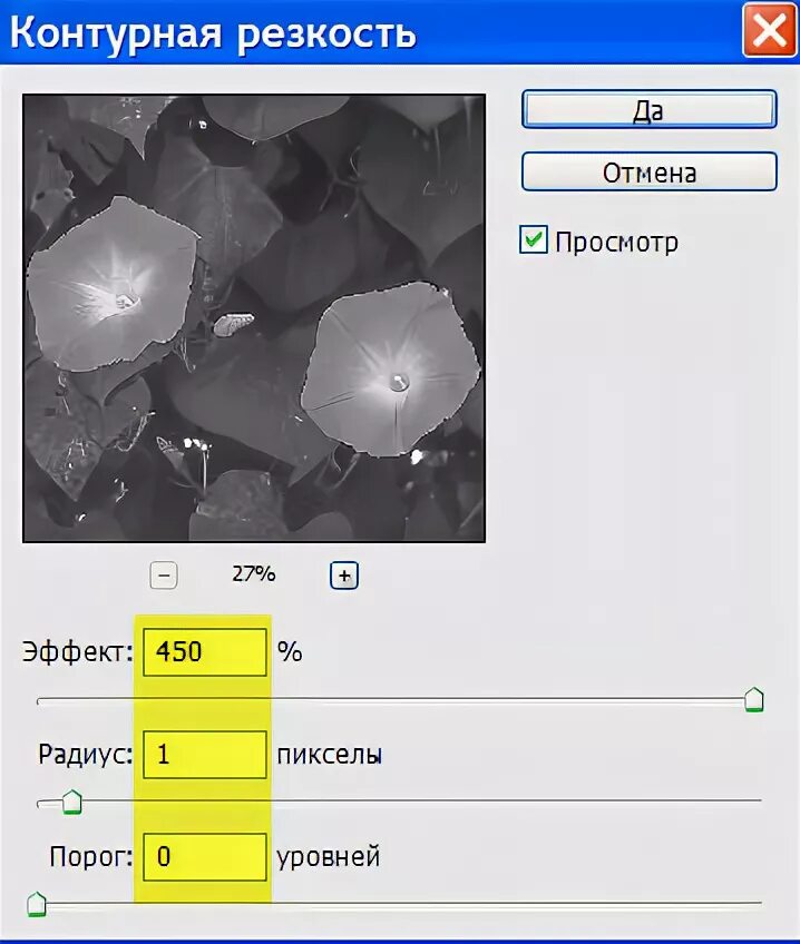 Навести резкость. Фильтр «контурная резкость». Контурная резкость параметры. Наведение резкости. Ядро фильтра резкости.