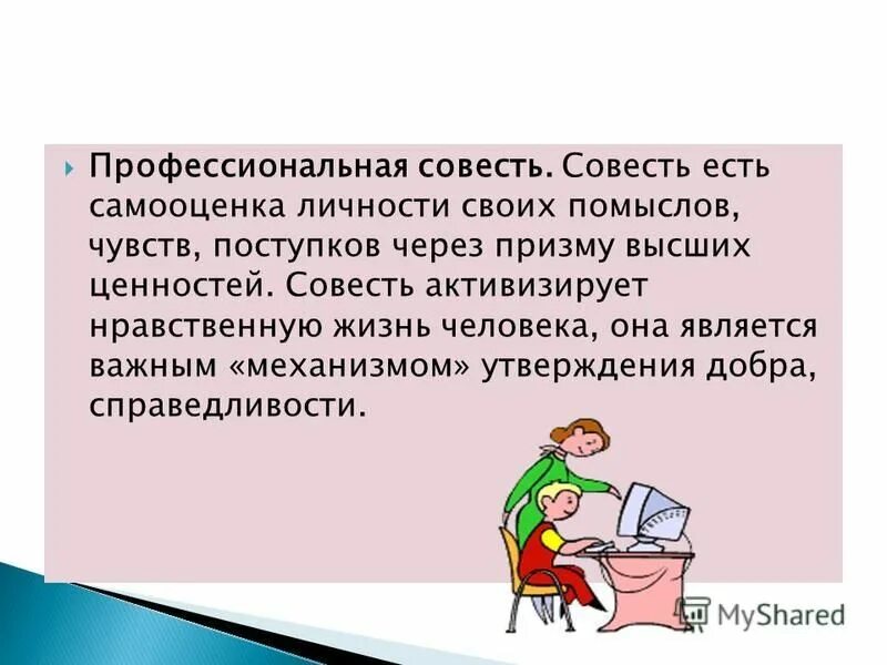 нравственные достижения примеры. доклад нравственные поступки. моральные достижения. моральные достижения. нравственные ценности это этические идеалы.