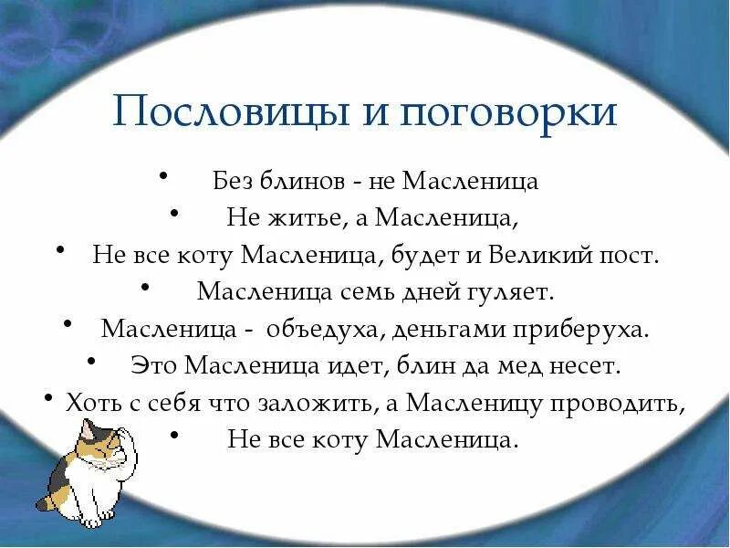 Поговорки к масленице