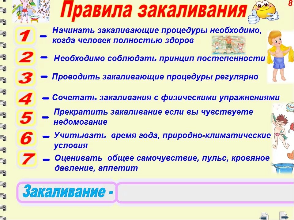 Памятка 4. Правила закаливания. Памятка закаливание. Правила закаливания для дошкольников. Памятка о правилах закаливания водой.