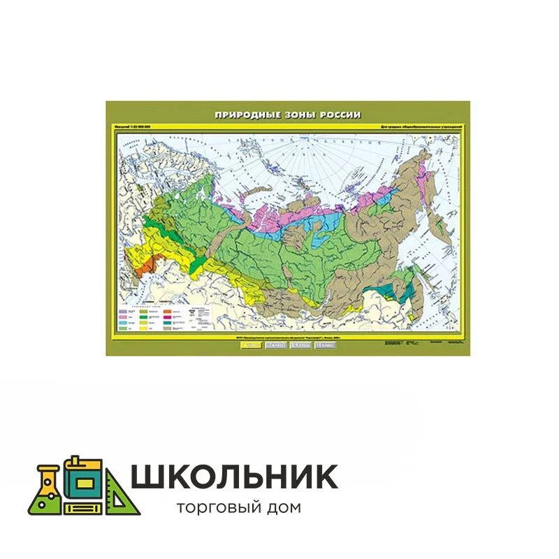 Природно хозяйственные зоны россии вариант 2. Карта природных зон России. Карта природных зон России атлас 8 класс. Карта природных зон России 4 класс. Цветная карта России с природными зонами.