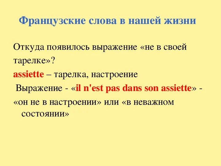 Перевод французских предложений. Крылатые выражения на французском. Французский текст несложный. Текст на французском языке. Французские слова.