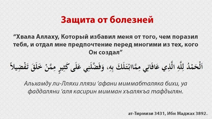 Поминание Аллаха зикр. Поминание Аллаха. Защита Аллаха от болезней. Аль-хамду ли-Ллях. Аль хамду ли лляхи