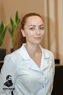 Корсакова отзывы