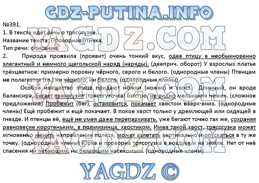 Упражнение 391 разумовская 7 класс. Русский язык 7 класс разумовская. Природа проявила очень тонкий вкус одев. Русский язык 7 класс разумовская. Природа проявила очень тонкий вкус одев птицу.