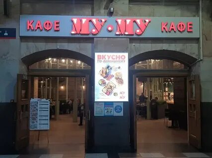 Муму кафе москва на карте метро