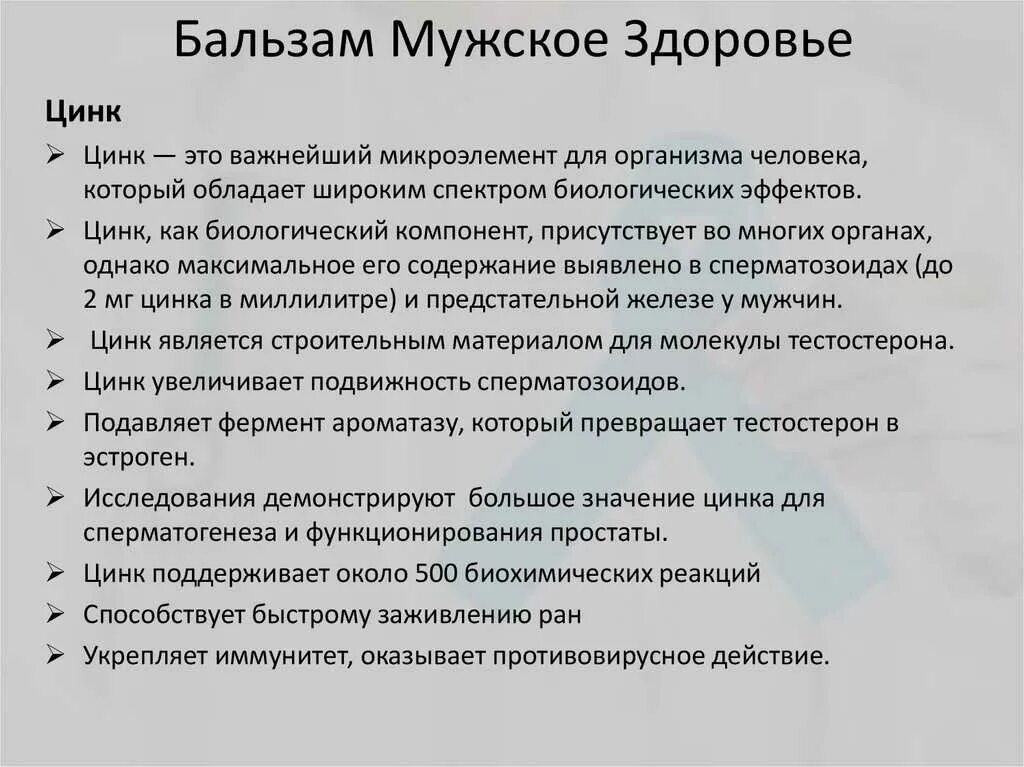 Цинк польза и вред для организма. Чем полезен цинк для организма. Польза цинка для организма мужчин. Цинк для организма мужчины. Цинк для чего нужен организму женщины.