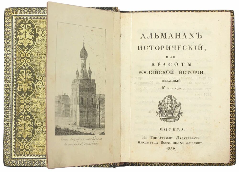 Альманах вместе. Исторический Альманах. Исторический Альманах рисунок. Педагогический Альманах. Альманах первый.