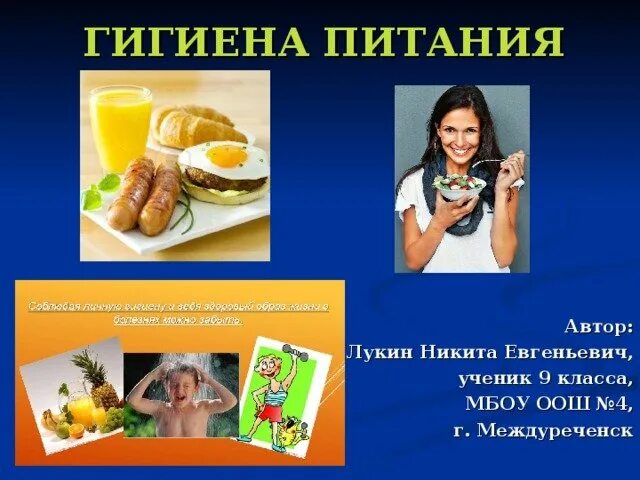 Гигиена питания презентация. Гигиена питания презентация. Гигиена питания гигиена тела. Гигиена питания гигиена. Закаливание здоровый образ жизни.