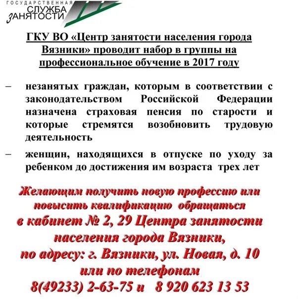 Центр занятости населения вязники. Занятость населения. Цзн уварово. Центр занятости населения вязники. Г вязники центр занятости населения.