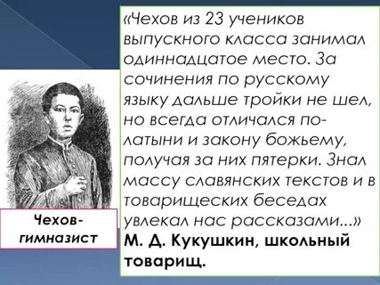 Сочинение чехов кратко