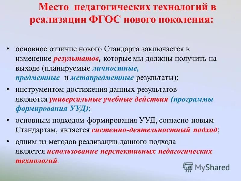 Перечень современных образовательных технологий. Перечень современных образовательных технологий