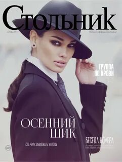 Чем занимался стольник