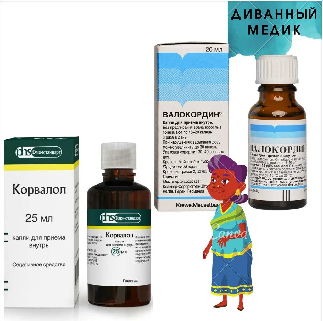 Альтернатива корвалолу. Корвалол пузырек. Лекарство корвалол. Корвалол при панических атаках. Фенобарбитал в корвалоле.