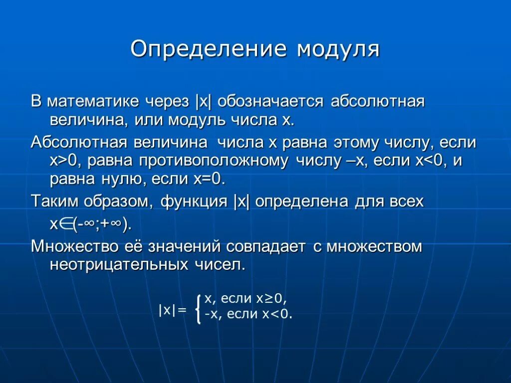 Определение модуля. Определение модуля числа. Модуль математика определение. Определение модуля Числав. Простое определение математики