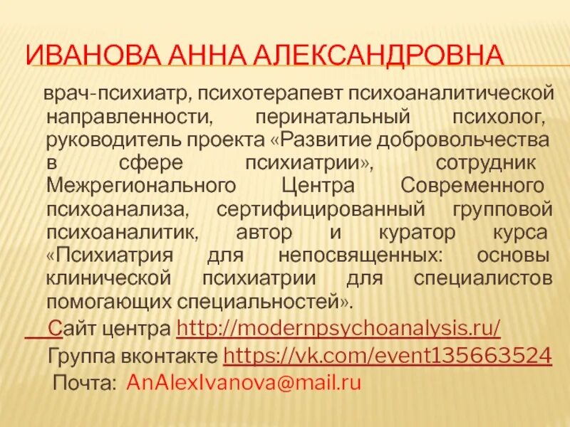 Перинатальный психолог. Романов алексей дмитриевич психотерапевт г самара. Электросудорожная терапия. Берн введение в психиатрию и психоанализ для непосвященных. Психиатрия для непосвященных.