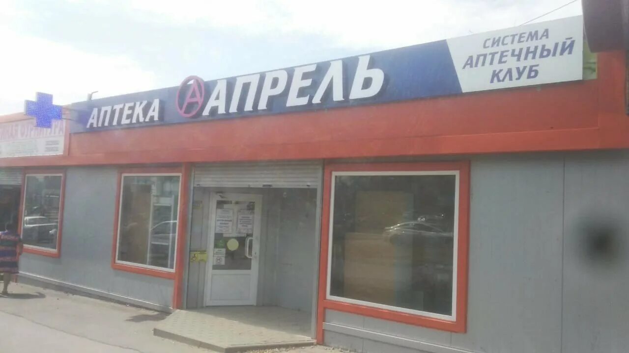 Аптека шахты режим работы. Индустриальная ул. Аптека апрель электросталь. Советская 154 аптека апрель шахты. Юг аптека город шахты.