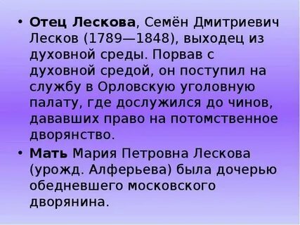Родители лескова