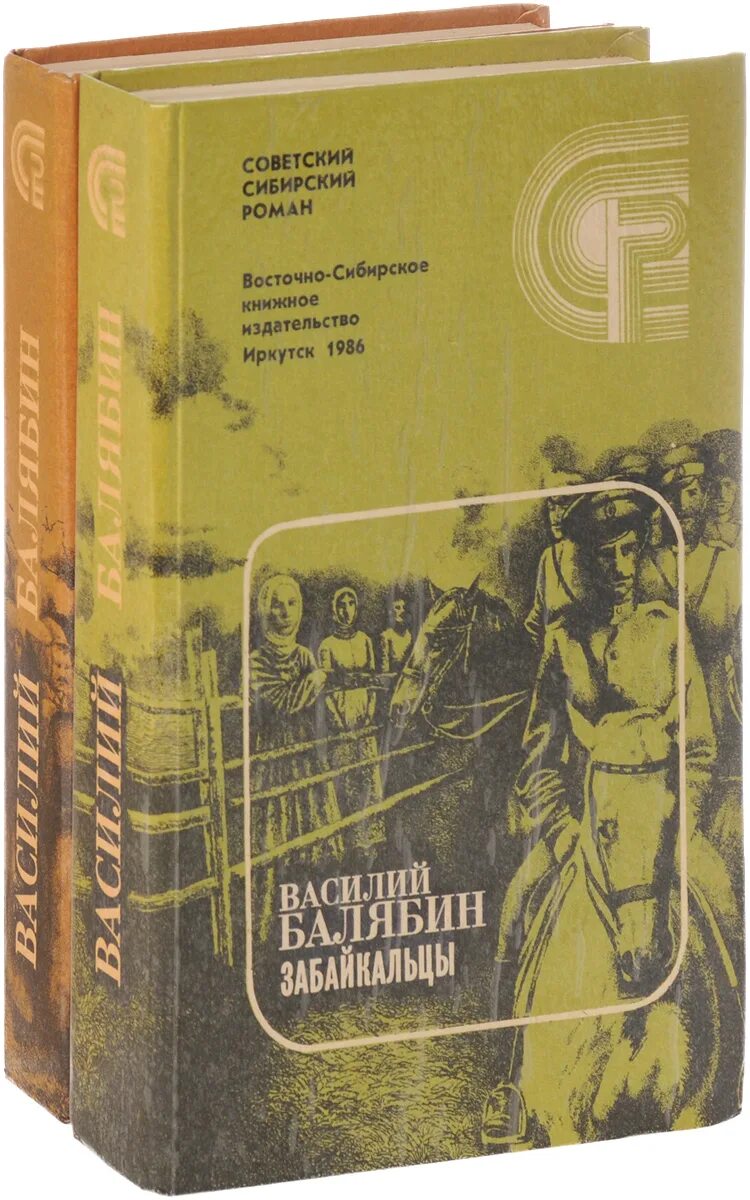 Романы советского времени. Книги советских писателей. Книги советских авторов. Советские романы книги. Книги издательства Советский писатель.