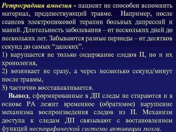 Лечение амнезии. Антеградная и ретроградная амнезия. Ретроградная амнезия это в психологии. Амнезия ретроградная потеря памяти. Ретроградная парамнезмя.