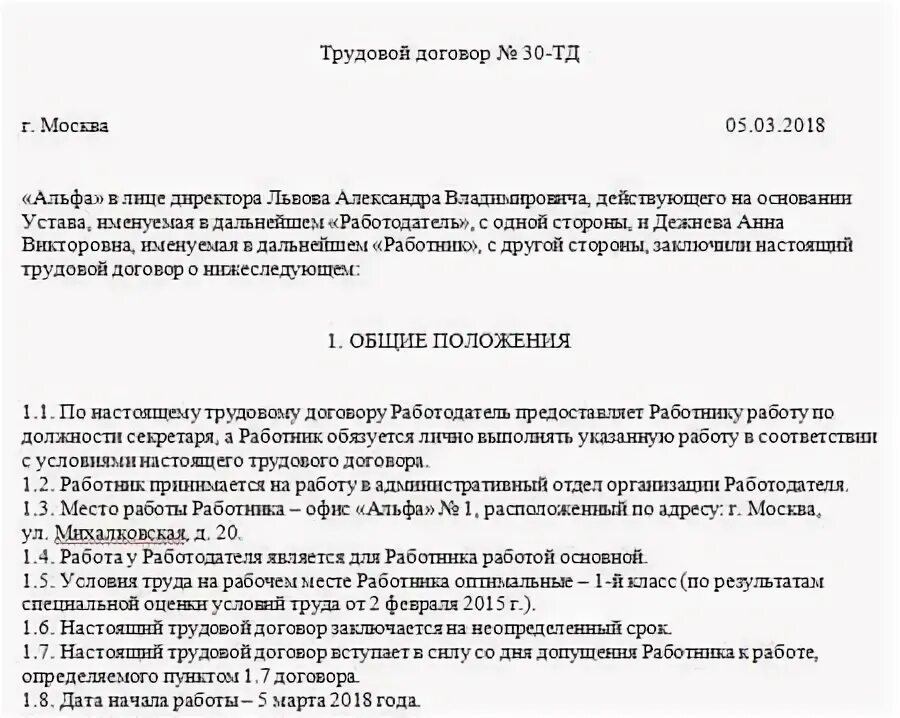 Режим работы в трудовом договоре образец. Пример трудового договора при графике сменности. Посменный режим работы в трудовом договоре. График работы в трудовом договоре.