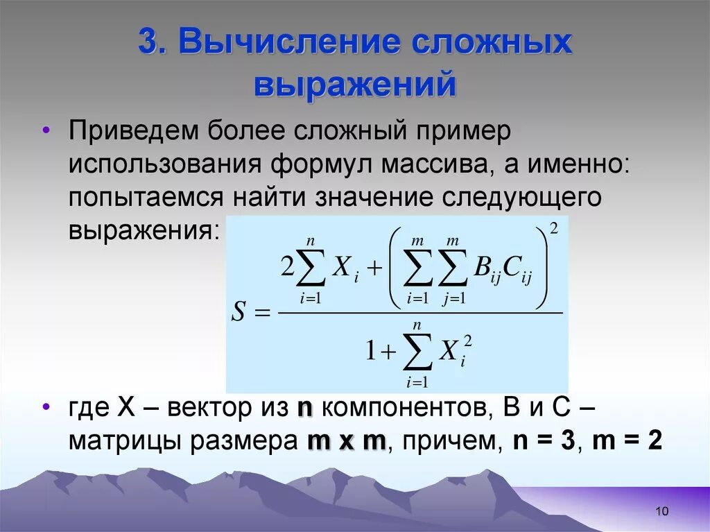 Пара дуг в сложном математическом выражении 6. Сложные примеры. Сложные вычисления. Выражение вычисление. Сложное математическое выражение.