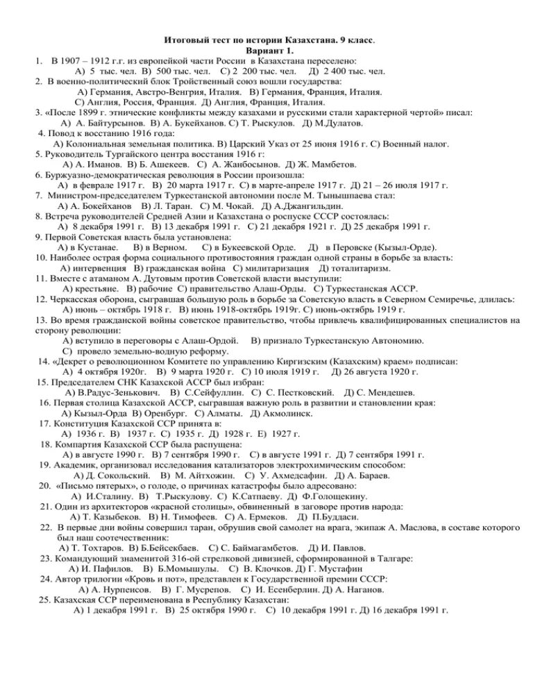 История Казахстана 10 тестов. Тест по Казахстану. История Казахстана 7 класс тесты с ответами. Коды ответов по истории Казахстана.