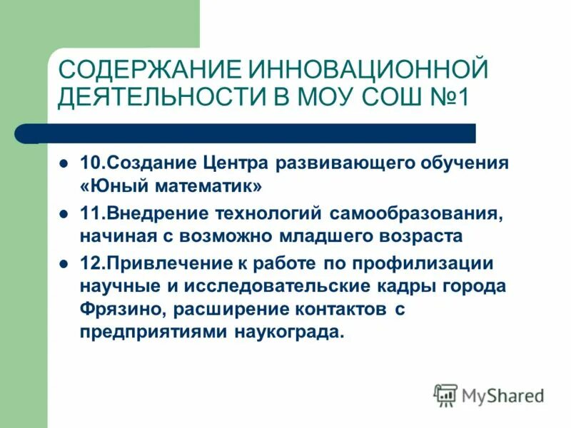 Содержание инновационного обучения. Программа инноваций. Уровень теоретико-методологический социальная информатика. Методологический базис это. Содержание инновационной программы.