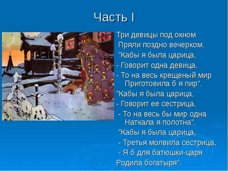 Поздно вечером текст. Сти три девицы под окном. Стишок три девицы под окном. Стихотворение Пушкина три девицы под окном. Стих три девицы под окном пряли поздно вечерком.