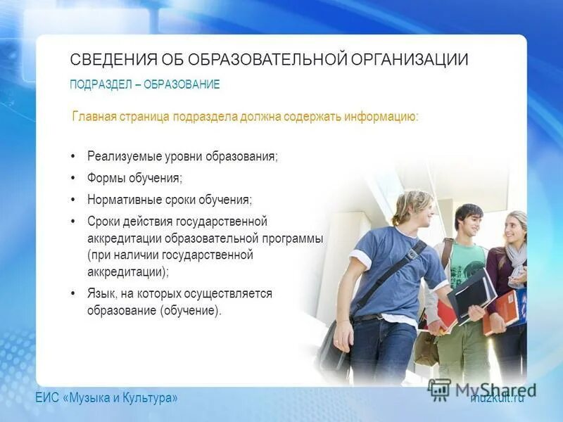 Сведения об образовательной организации картинка. Обеспечение информационной открытости. Информация об учебной организации. Сведения об организации. Рекомендация предоставления сведений.