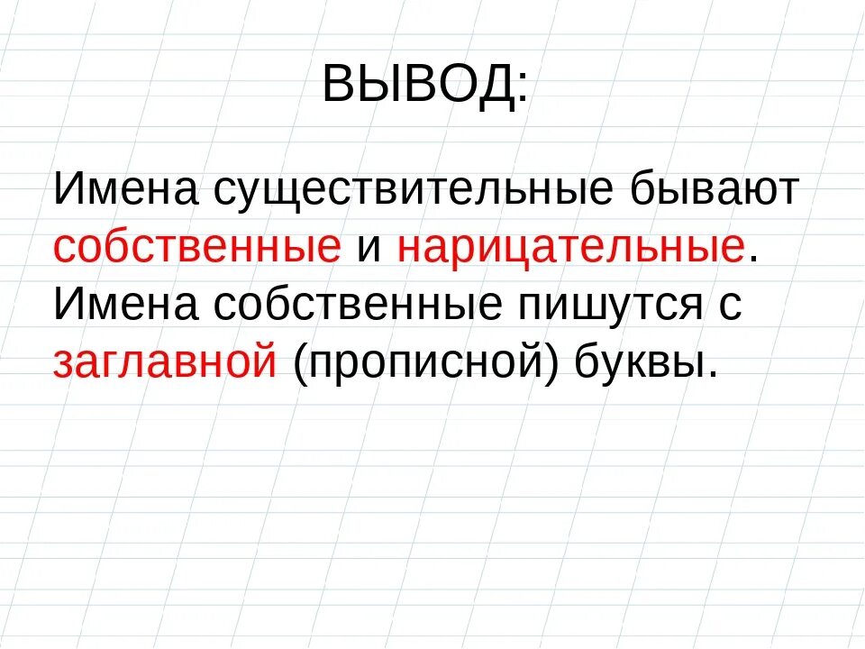 Собственные и нарицательные имена существительные 3 класс. Имена собственные и нарицательные 2 класс. собственные и нарицательные имена существительные 2 класс. тема собственные и нарицательные имена существительные. собственные имена существительные 2 класс.