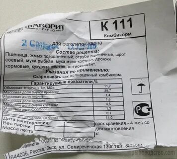 Номера комбикормов