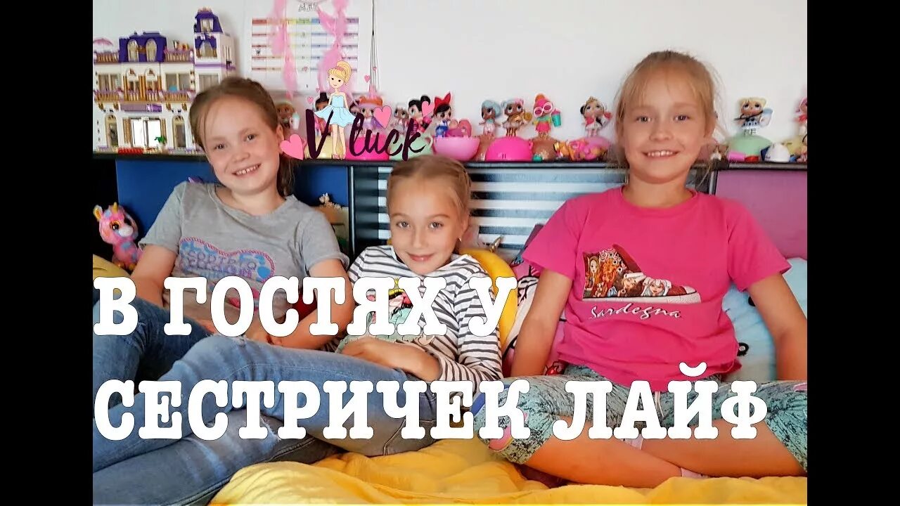 Фото сестрички лайф. В гостях у сестры друга. В гостях у сестры друга. В гостях у сестры друга. Барвина с папой.