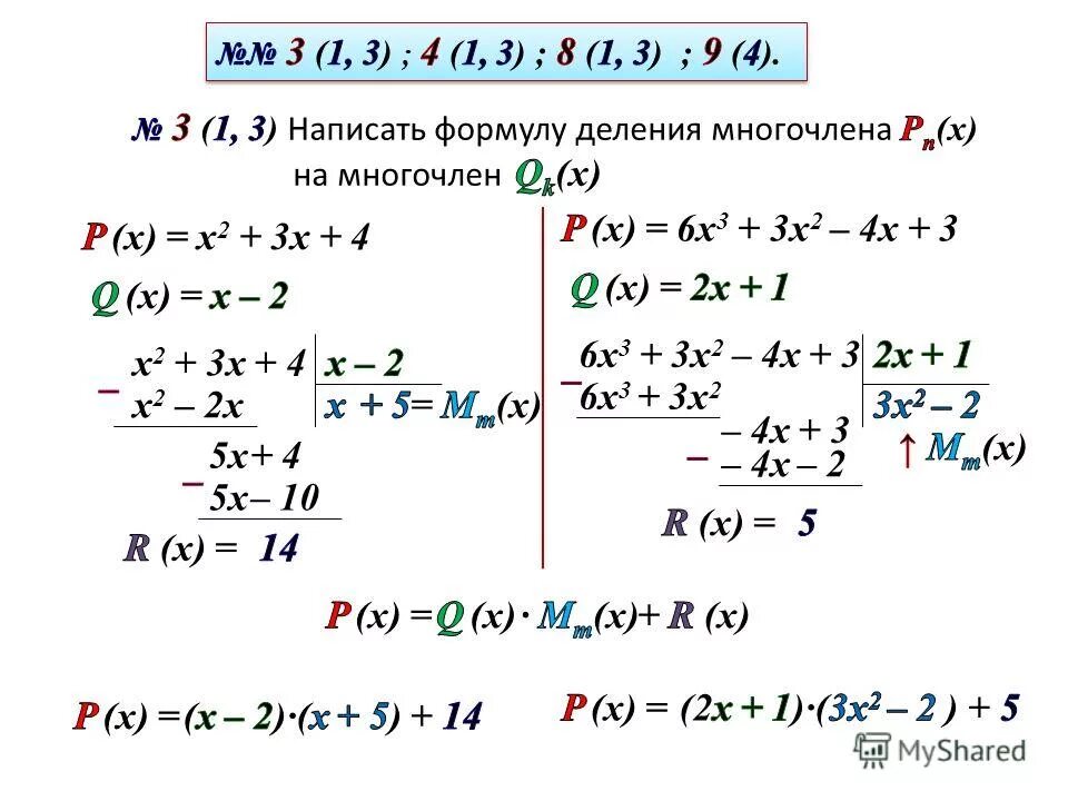 Как привести многочлен к стандартному