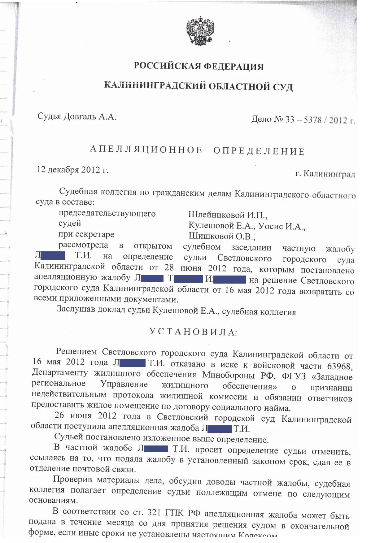 Частная жалоба на решение апелляционного суда по гражданскому делу. Определение по апелляционной жалобе. Определение о принятии апелляционной жалобы. Решение апелляционного суда.