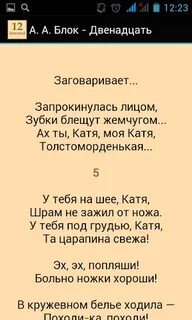 Легкие стихи блока 12