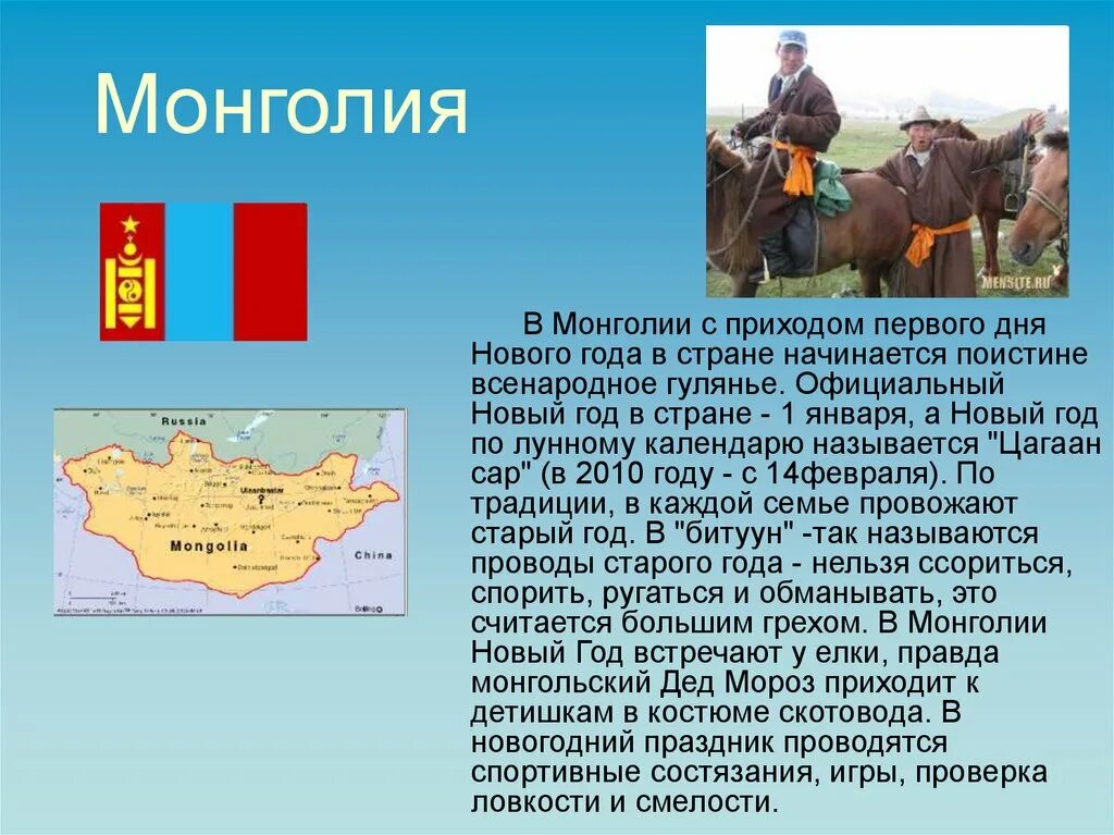 Информация о Монголии. Рассказ про Монголию. Проект про Монголию. Монголия презентация.