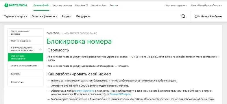 В личном кабинете можно заблокировать. Заблокировать SIM-карту МЕГАФОН из личного кабинета. Заблокировать номер МЕГАФОН. Блокировка номера МЕГАФОН. Блокировка сим карты МЕГАФОН.
