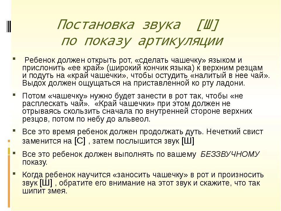 Как поставить звук ш у ребенка. Постановка звука ш. Приемы постановки шипящих звуков. Как научить ребенка произносить звук ш.