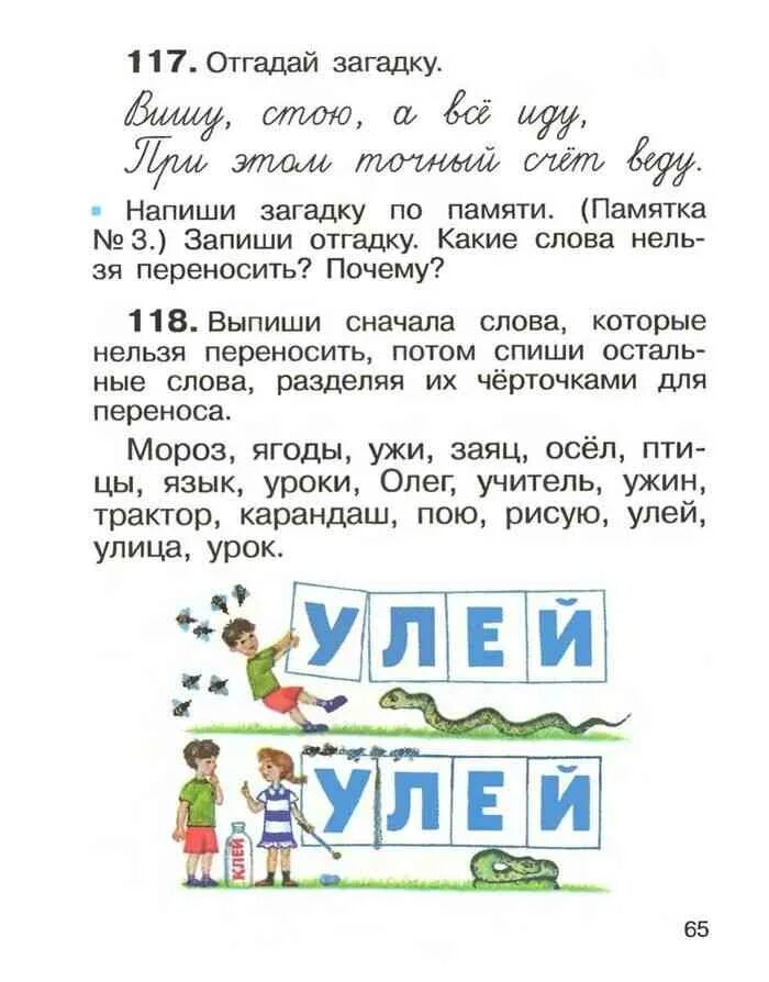 Русский язык 2 класс рамзаева рабочая тетрадь. Русский язык 2 класс учебник 118. русский язык 2 класс учебник 2 часть. напиши по памяти памятка 3. русский язык рамзаева 2 класс словарь.
