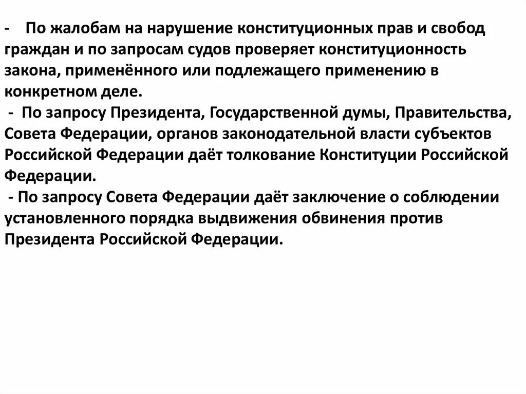 Жалоба на нарушение конституционных прав. Нарушение конституционных прав и свобод. Жалоба на нарушение законом конституционных прав и свобод. Жалоба на нарушение конституционных прав и свобод. Конституционное право на рассмотрение дела судом