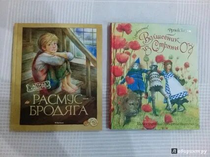 Расмус книги